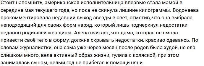 Алёна Водонаева шокирована внешним видом Рианны