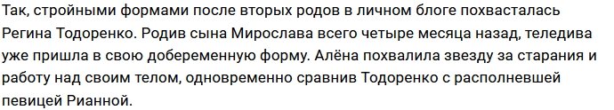 Алёна Водонаева шокирована внешним видом Рианны