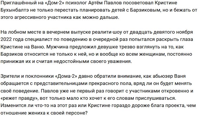 Артём Павлов рекомендует Бухынбалтэ уйти от Барзикова