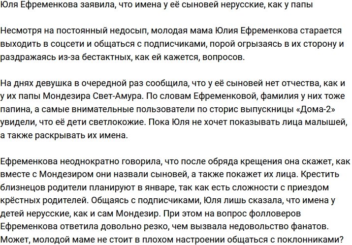 Юлия Ефременкова поведала, что у её детей нерусские имена