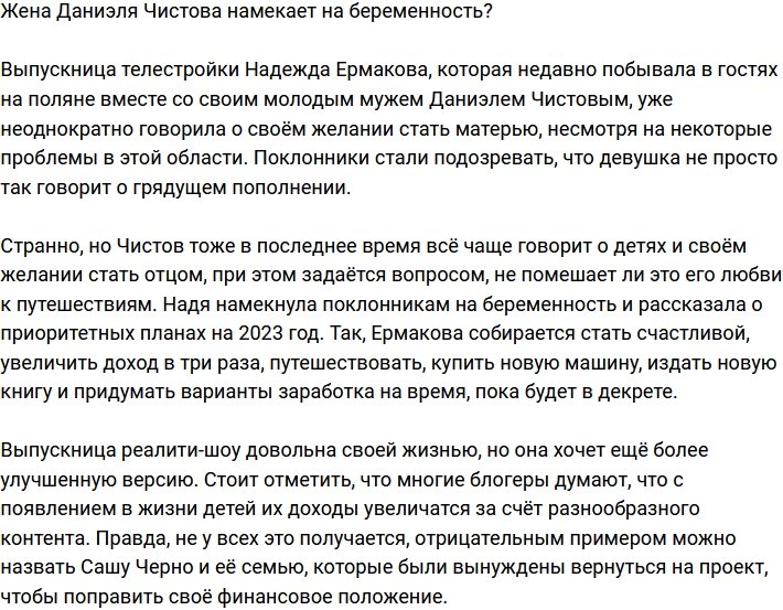 Надежда Ермакова намекнула на итересное положение?
