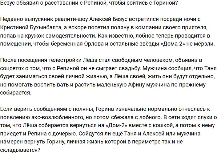 Алексей Безус забрал назад своё предложение Репиной