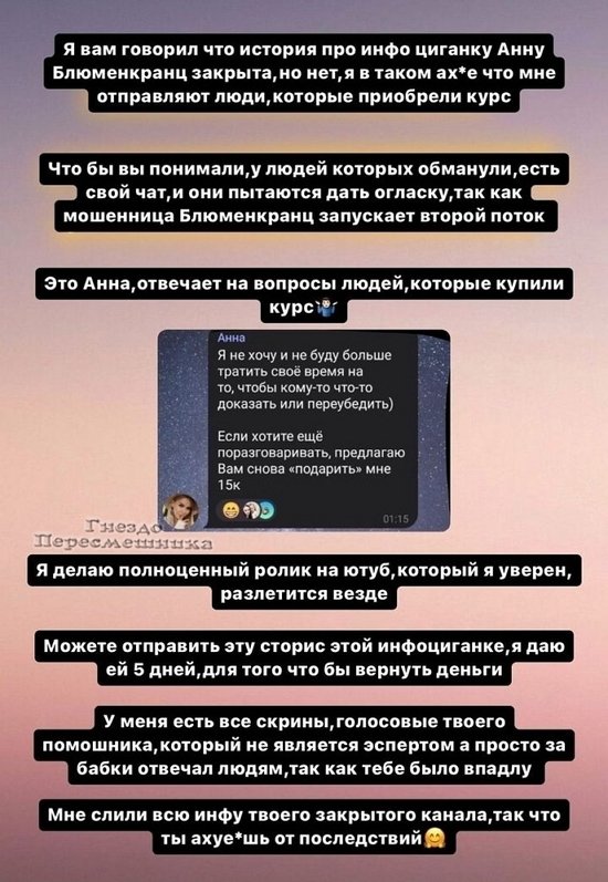 Артур Николайчук: Мошенница Блюменкранц запускает второй поток