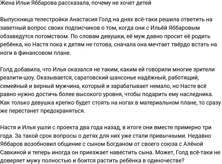 Анастасия Голд объяснила, почему у них с Яббаровым нет детей
