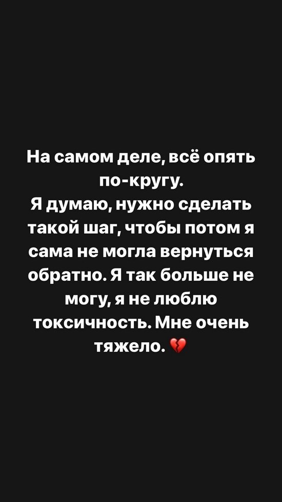 Александра Черно: Опять всё по кругу...