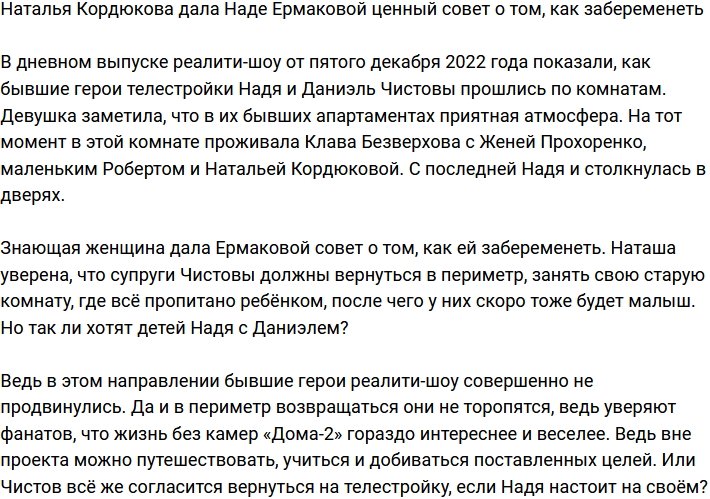 Мать Клавдии Безверховой знает, как забеременеть Надежде Ермаковой