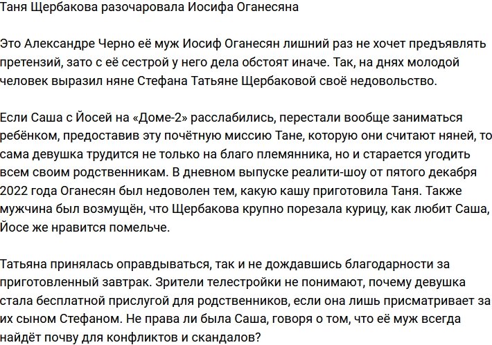 Иосиф Оганесян недоволен сестрой Александры Черно