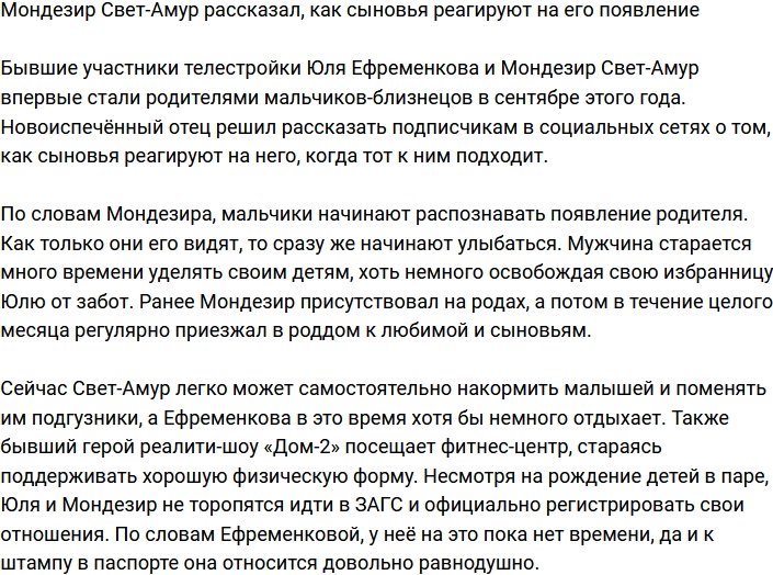 Мондезир Свет-Амур: Они сразу начинают улыбаться!