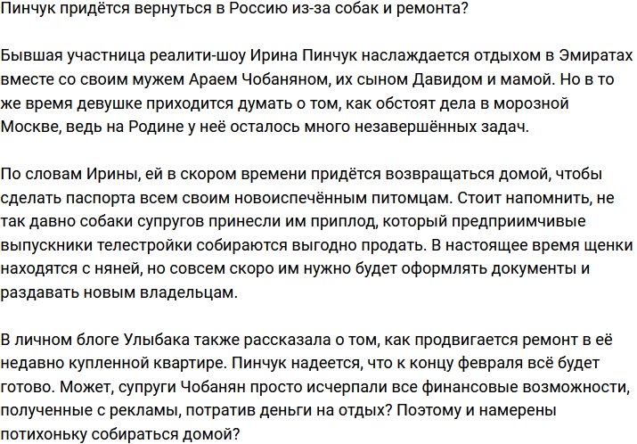Пинчук будет вынуждена вернуться в Россию из-за питомцев?