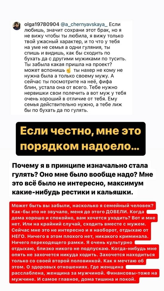 Александра Черно: Вы забыли, насколько я семейный человек?