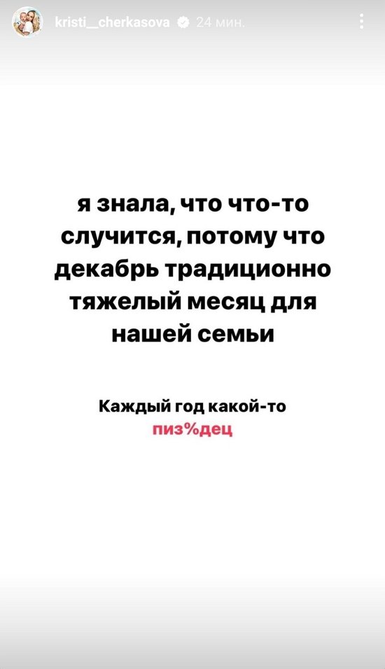 Кристина Черкасова: Меня не слышат...
