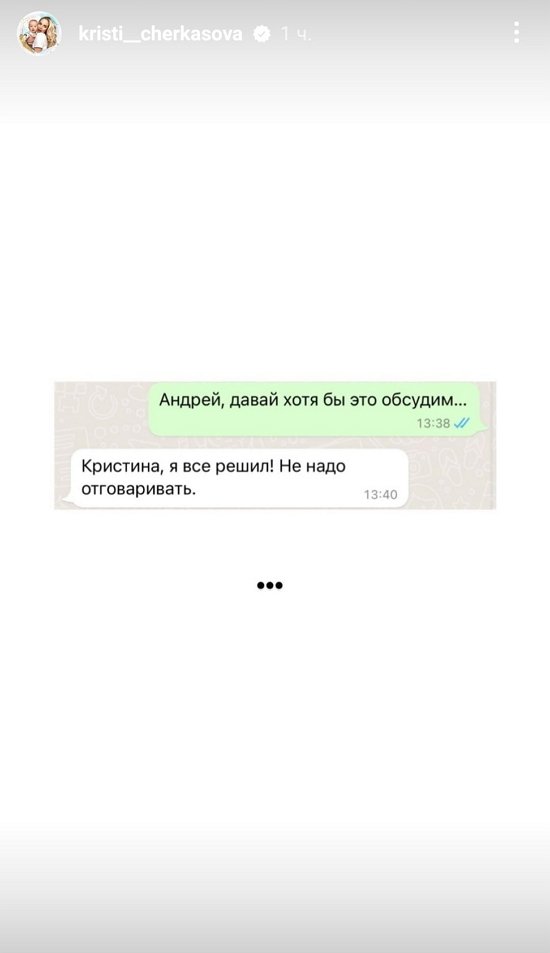 Кристина Черкасова: Меня не слышат...