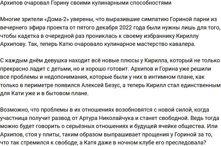Горина рассмотрела очередной талант Кирилла Архипова