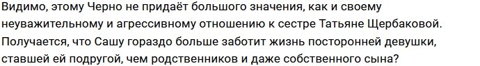 Александра Черно сожалеет об уходе с проекта Кати Гориной