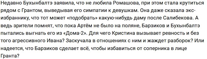 Кристина Бухынбалтэ ностальгирует об отношениях с Артёмом Грантом