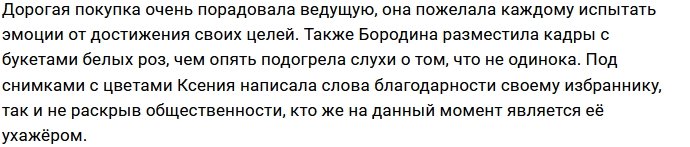 Бородина не торопится пересаживаться на свой Rolls-Royce