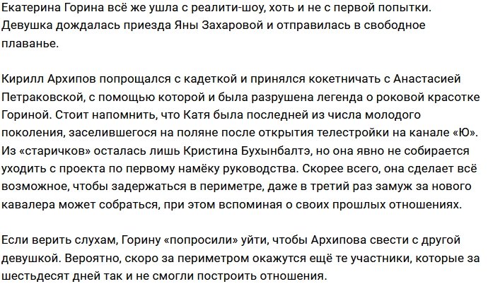 Архипов помог Гориной вынести сумки с поляны Дома-2