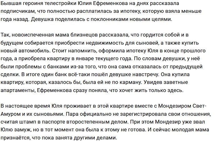 Юлия Ефременкова ставит перед собой новые цели