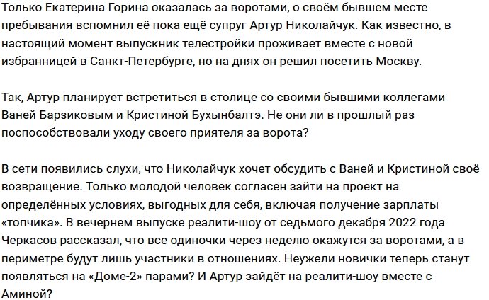 Николайчук запланировал встретиться с Бухынбалтэ и Барзиковым
