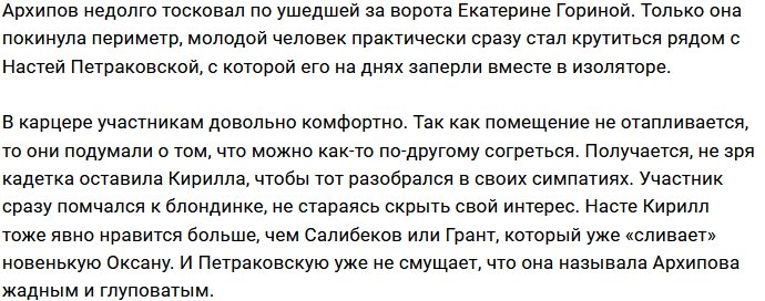 Архипов оказался в закрытом пространстве вместе с Петраковской
