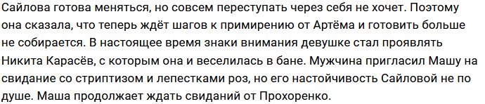 Кулинарные способности не спасли отношения Марии Сайловой