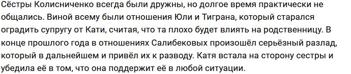 Катя Колисниченко похвасталась дорогими подарками от сестры