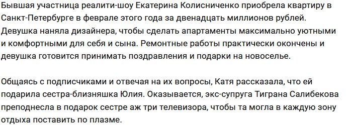 Катя Колисниченко похвасталась дорогими подарками от сестры