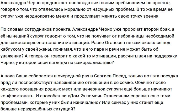 Оганесян нуждается в женщине, которая будет его мотивировать