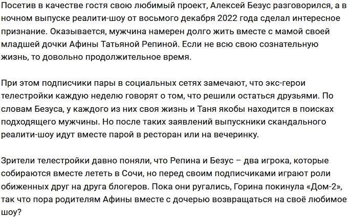Алексей Безус не готов отпускать Татьяну Репину?