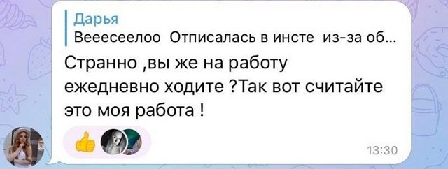Юлия Ефременкова: Это моя работа!