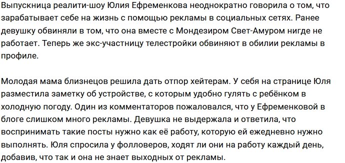 Юлия Ефременкова: Это моя работа!