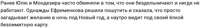 Юлия Ефременкова: Это моя работа!