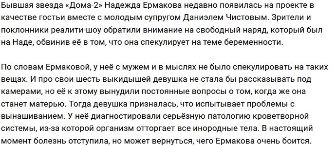Надежда Ермакова: Я очень извиняюсь!