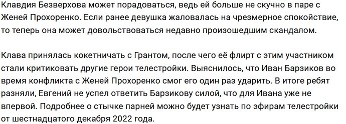 Иван Барзиков повздорил с Евгением Прохоренко