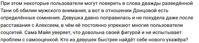 Татьяна Мусульбес официально стала свободной женщиной