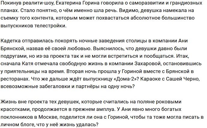 Катя Горина отдыхает от Дома-2 в компании Анны Брянской