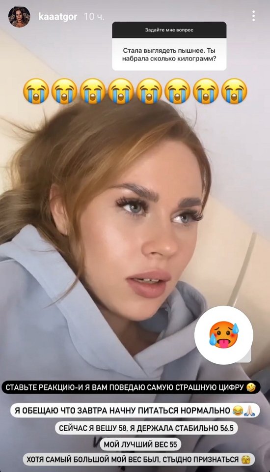 Екатерина Горина: Не готова это комментировать...