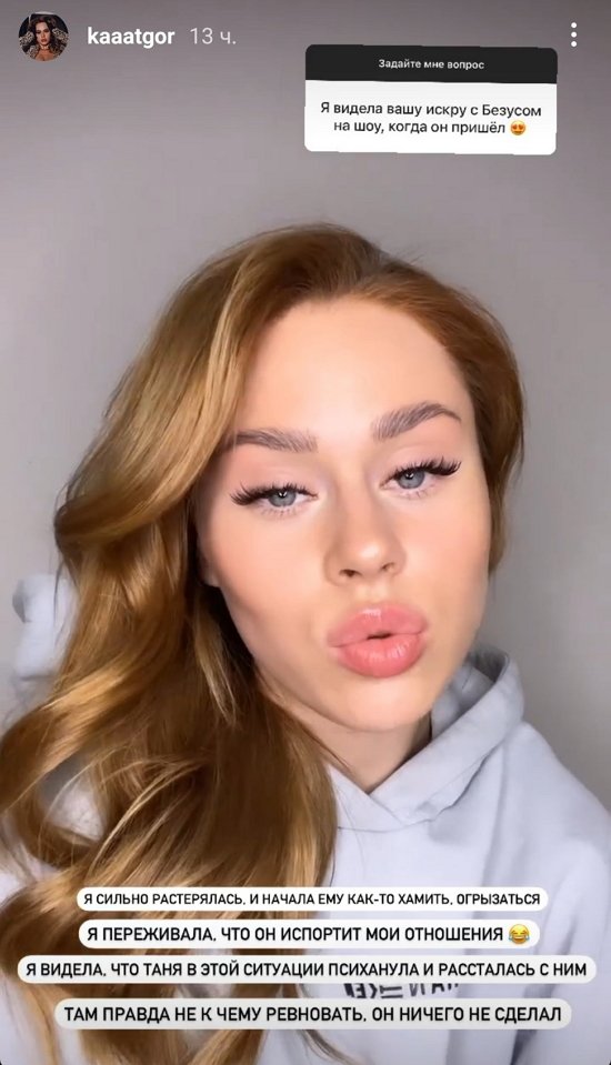 Екатерина Горина: Не готова это комментировать...