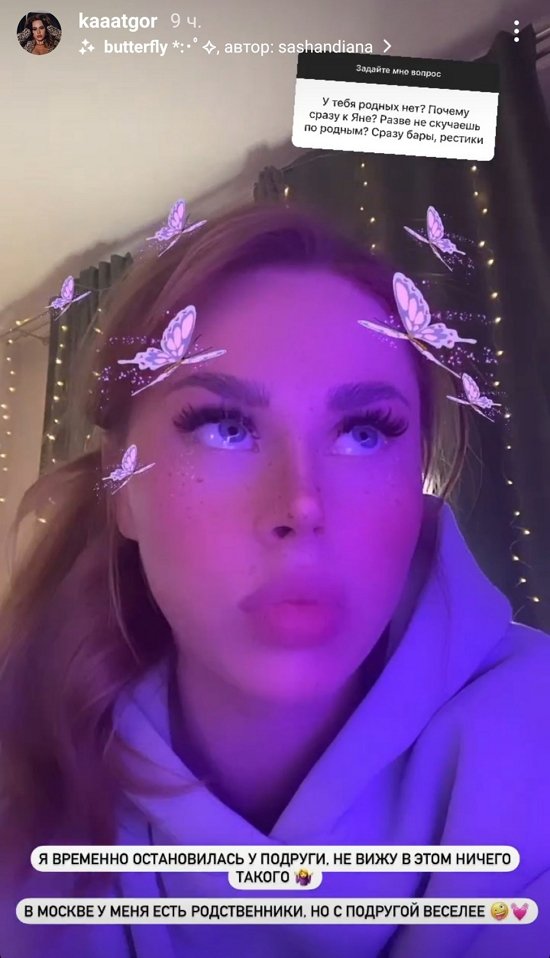 Екатерина Горина: Не готова это комментировать...