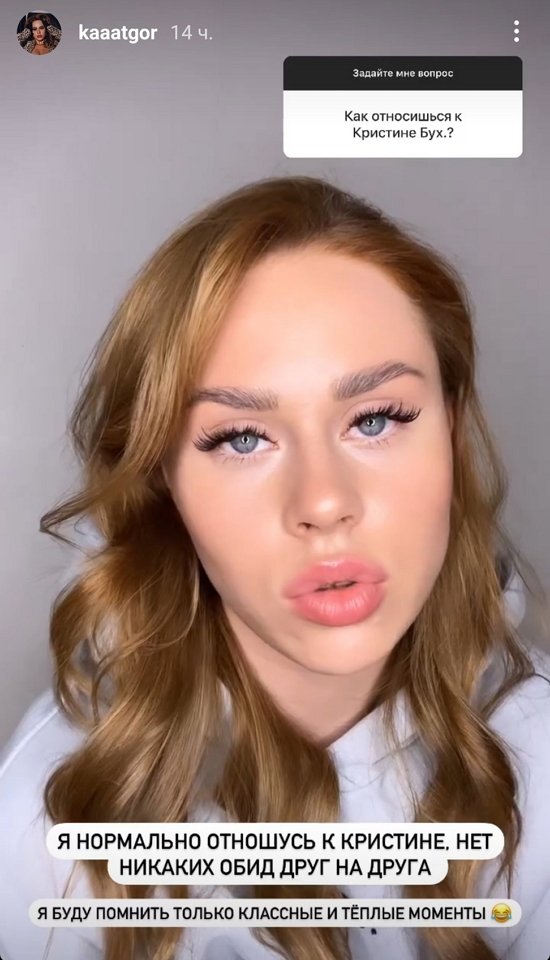 Екатерина Горина: Не готова это комментировать...