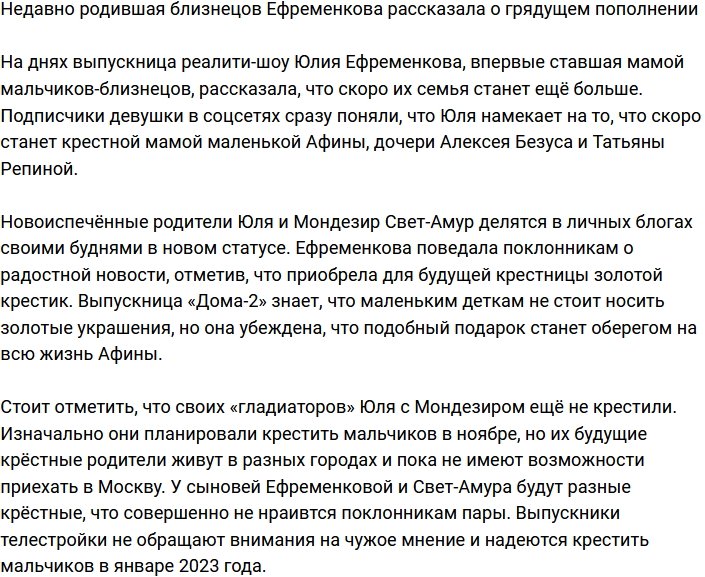 Юлия Ефременкова сообщила о пополнении семейства
