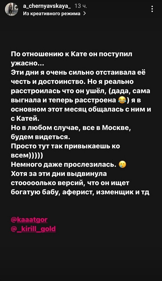 Александра Черно: С Катей он поступил ужасно!