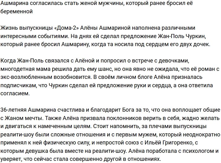 Ашмарина приняла помолвочное кольцо от отца своих двойняшек