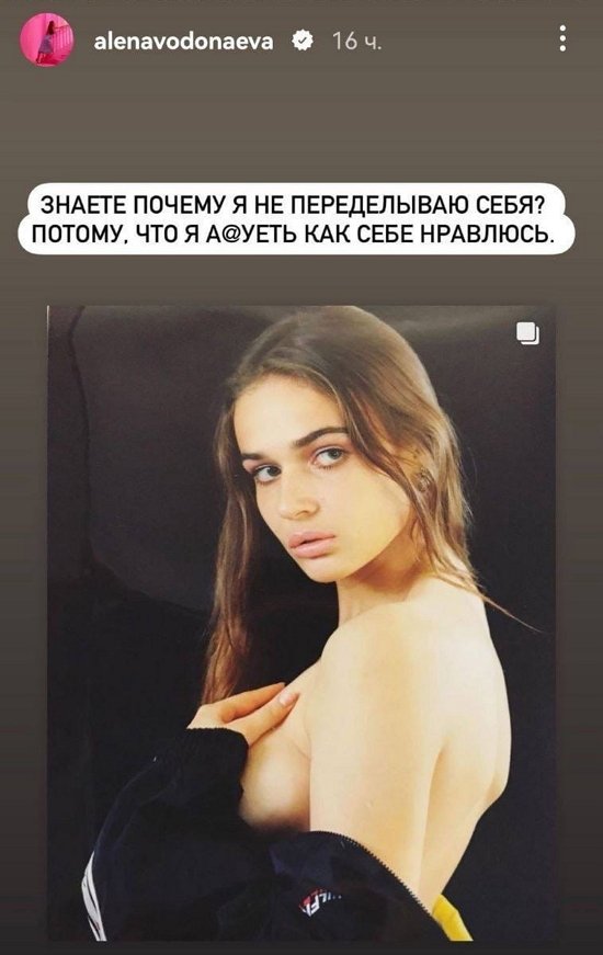 Алёна Водонаева заявила, что она красавица, не нуждающаяся в пластике