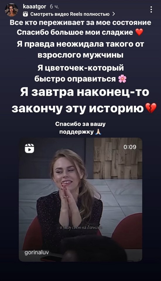 Екатерина Горина: Я только начала рассказ!