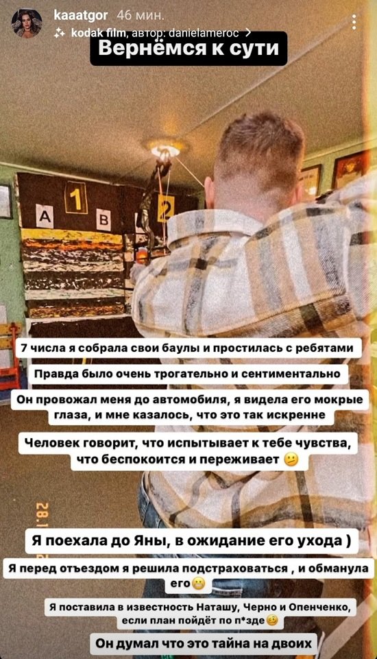 Екатерина Горина: Я только начала рассказ!