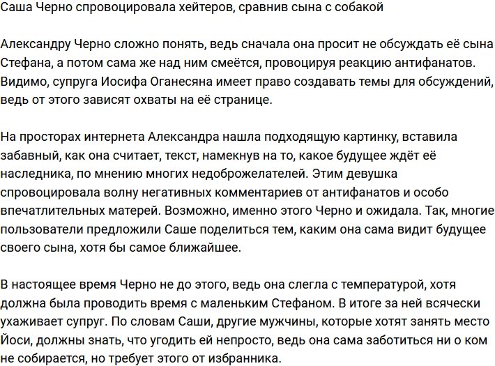 Черно сравнила Стефана с собакой, чем навлекла на себя волну хейта 