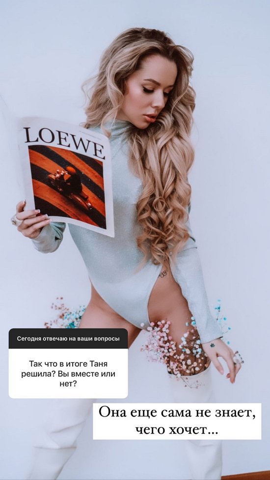 Алексей Безус: Таня ещё не знает, чего сама хочет!