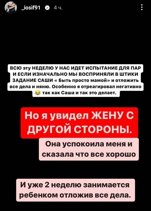 Иосиф Оганесян: Я увидел жену с другой стороны