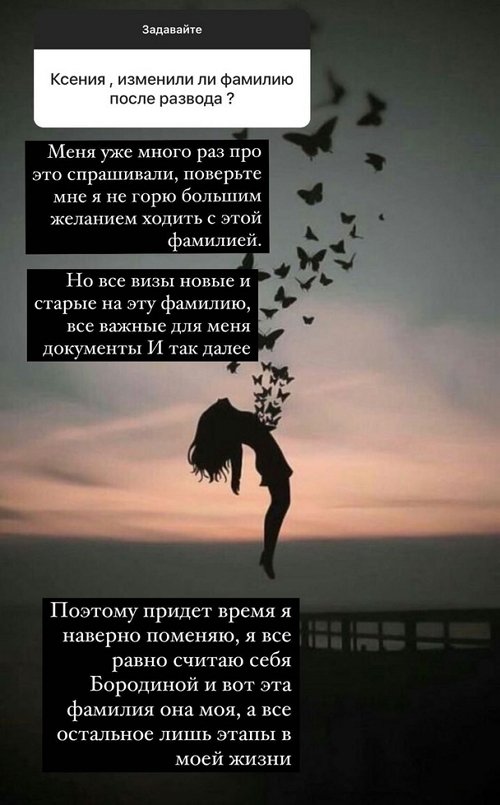 Ксения Бородина: Не думайте про месть
